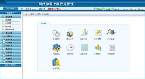 網(wǎng)路神警上網(wǎng)行為監(jiān)管系統(tǒng) 網(wǎng)絡與信息安全的守護者